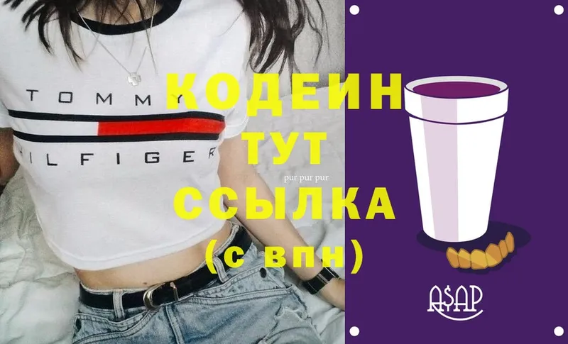 Codein напиток Lean (лин)  Белебей 